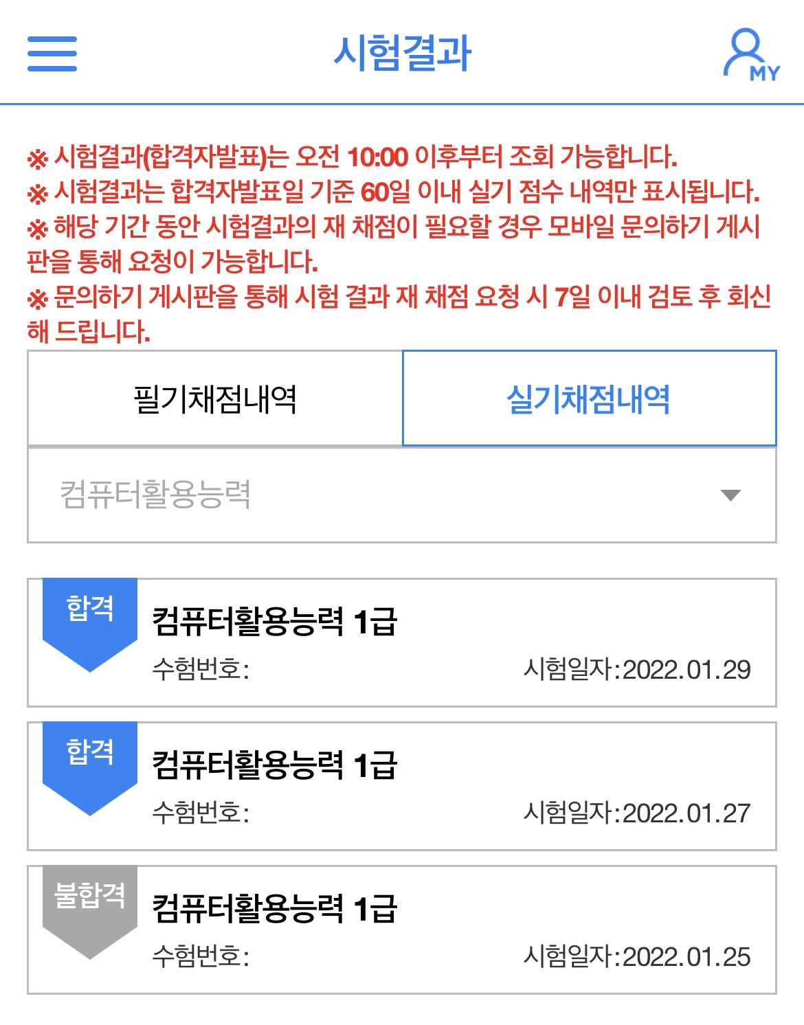 컴퓨터자격증 전문 사이트 It 버팀목